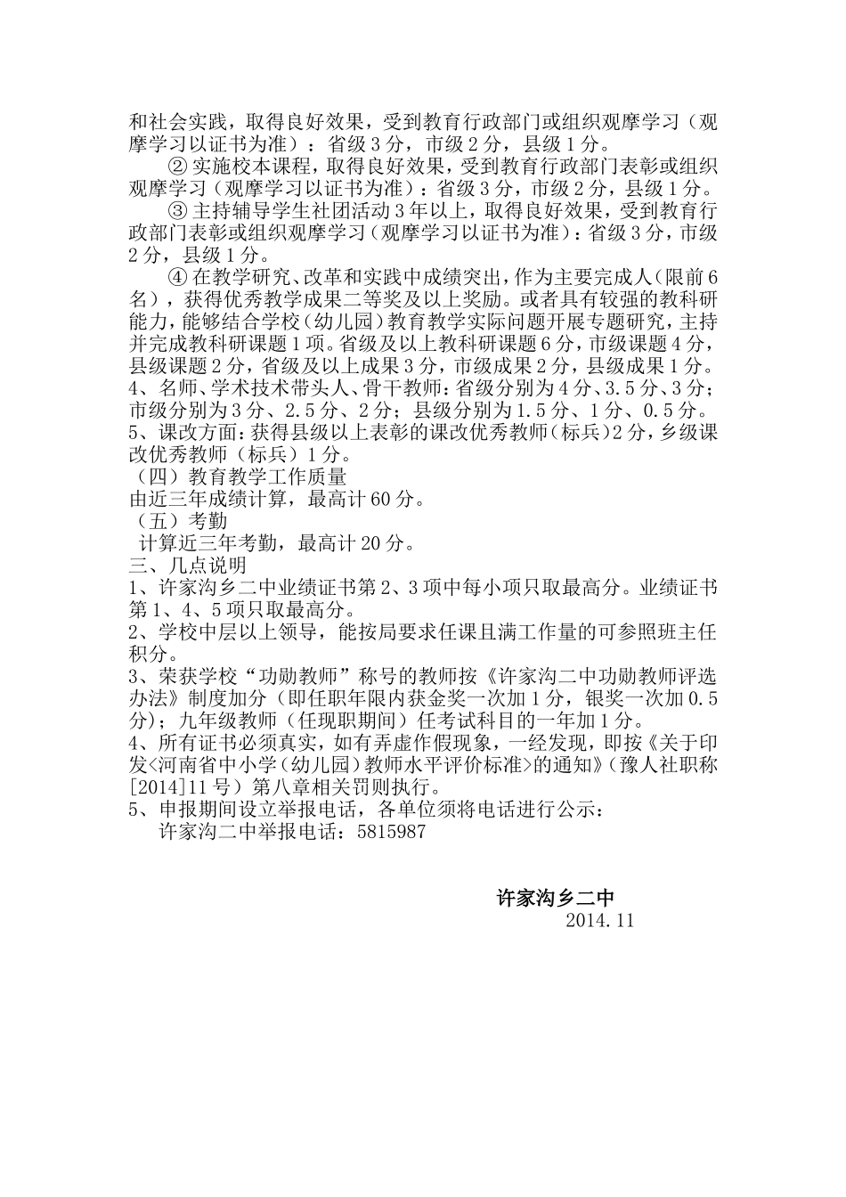 学校职称评定办法定_第3页
