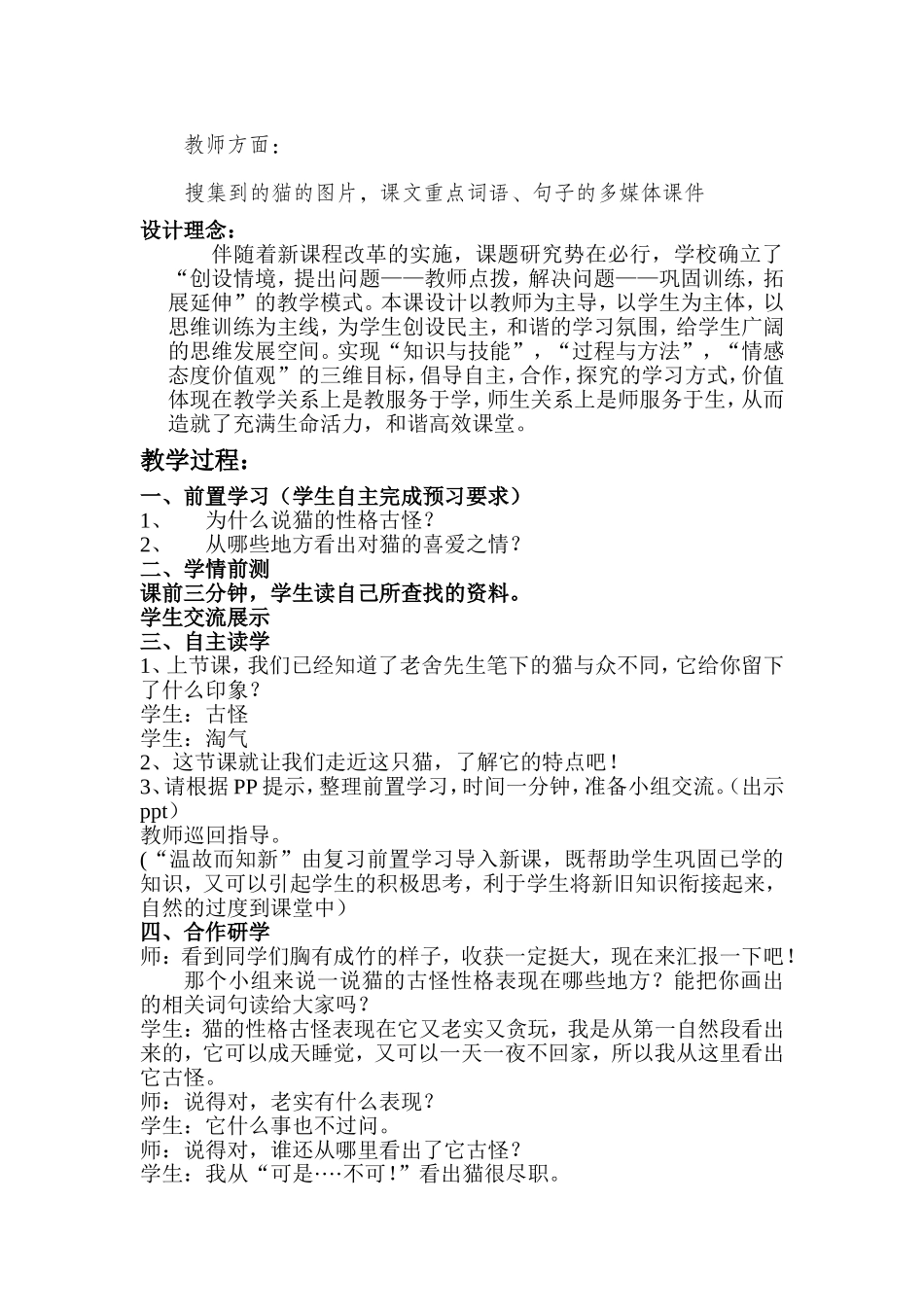 老舍《猫》教学设计_第2页