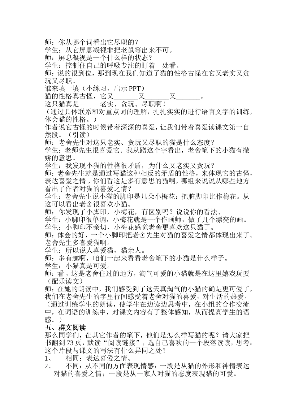 老舍《猫》教学设计_第3页