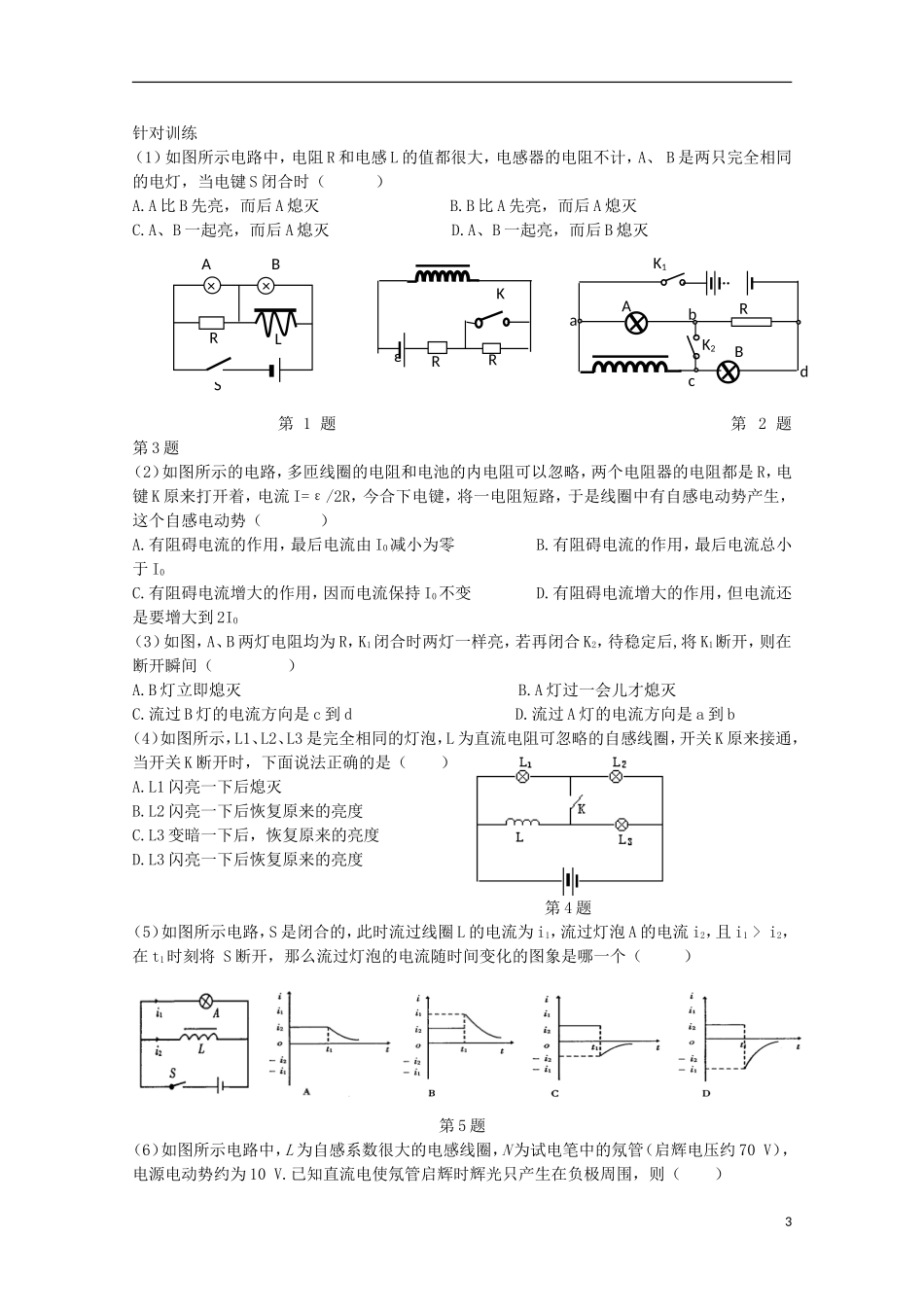 山东省新泰市汶城中学高中物理《几种常见的磁场》学案 新人教版选修3-1_第3页