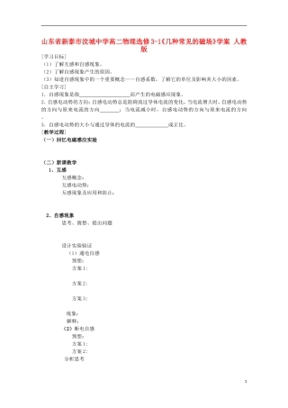 山东省新泰市汶城中学高中物理《几种常见的磁场》学案 新人教版选修3-1