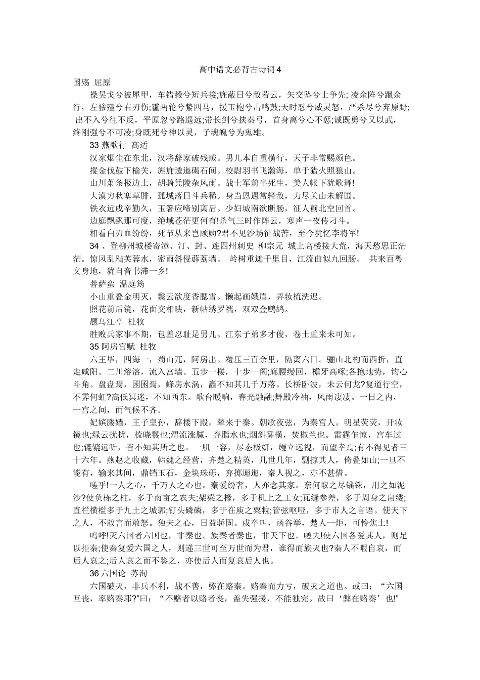高中语文必背古诗词4_第1页