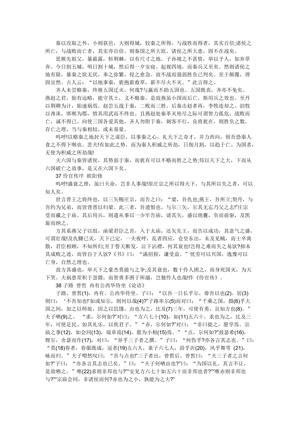 高中语文必背古诗词4_第2页