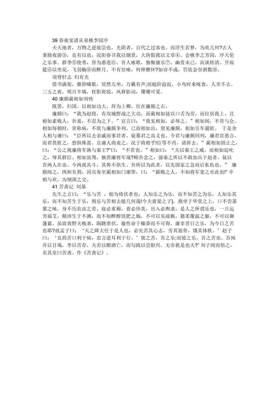 高中语文必背古诗词4_第3页