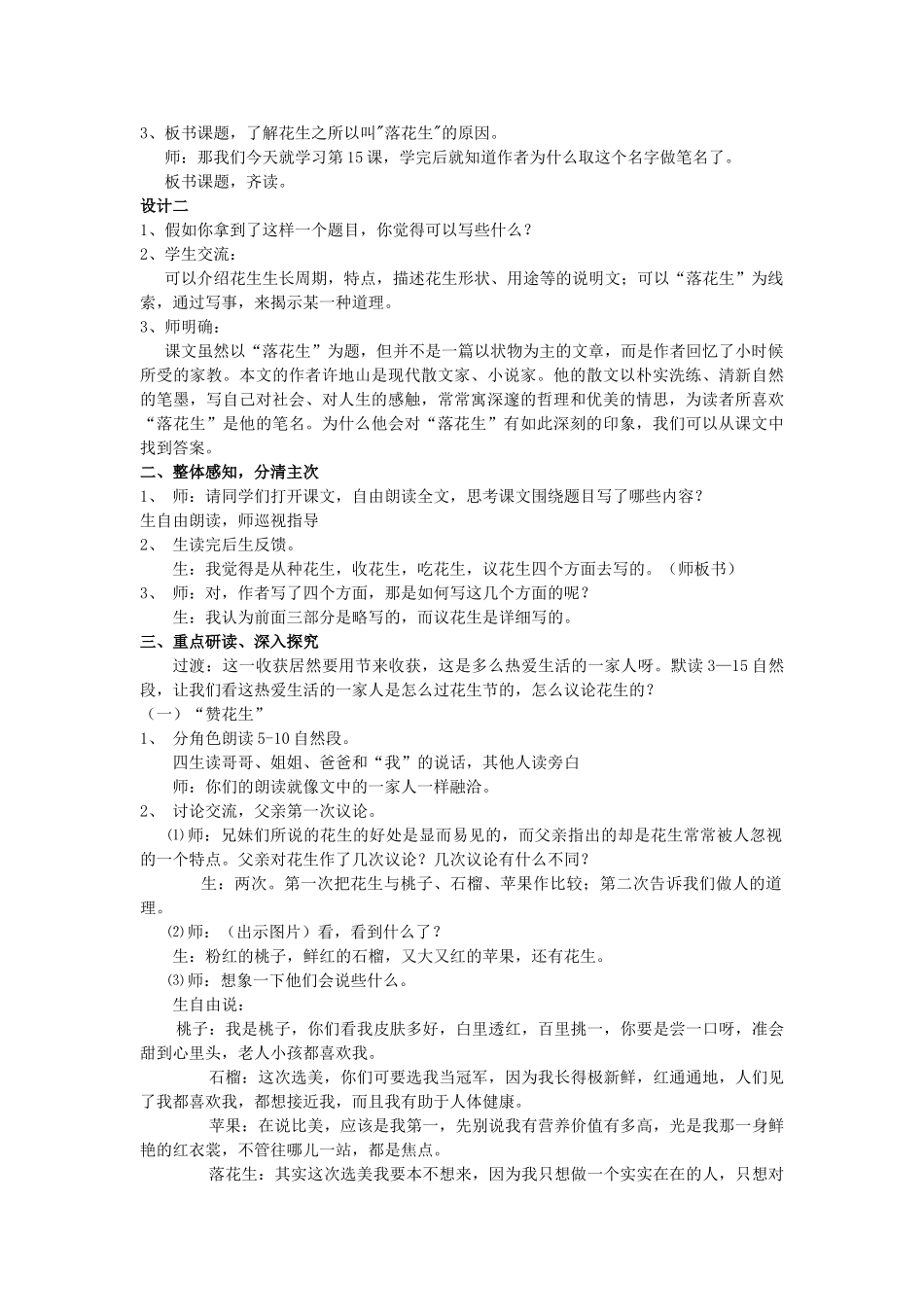 五年级语文上册 7《落花生》教案4 浙教版-浙教版小学五年级上册语文教案_第2页