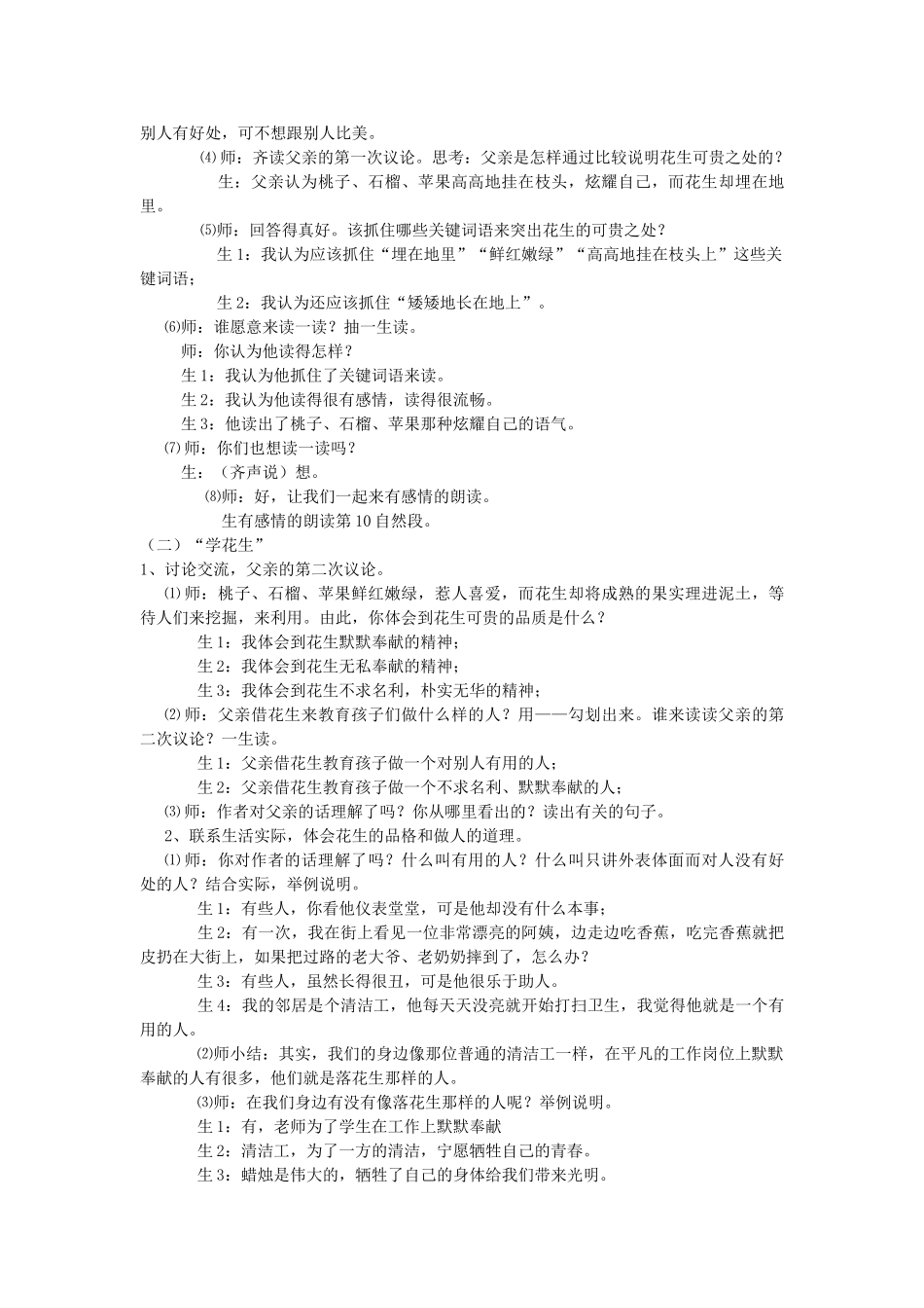 五年级语文上册 7《落花生》教案4 浙教版-浙教版小学五年级上册语文教案_第3页