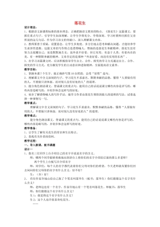 五年级语文上册 7《落花生》教案4 浙教版-浙教版小学五年级上册语文教案