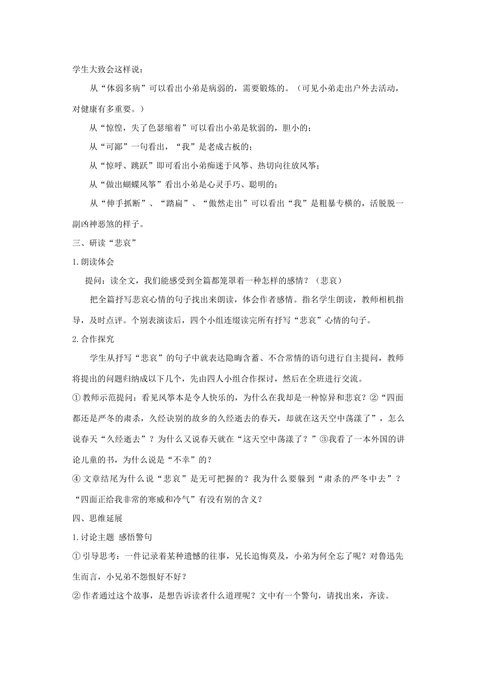 五年级语文下册 第2课 风筝教案 湘教版-湘教版小学五年级下册语文教案_第2页