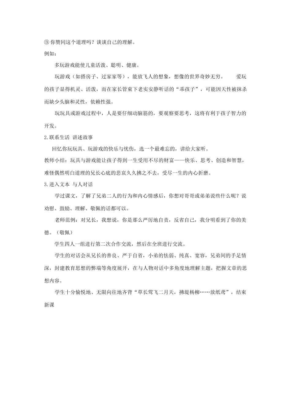 五年级语文下册 第2课 风筝教案 湘教版-湘教版小学五年级下册语文教案_第3页