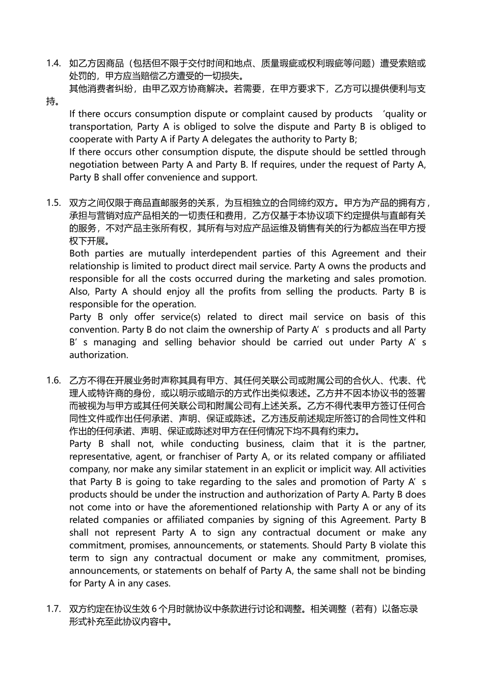 跨境电商海外直邮合同_第3页