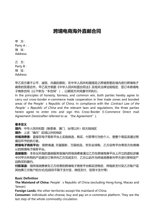 跨境电商海外直邮合同