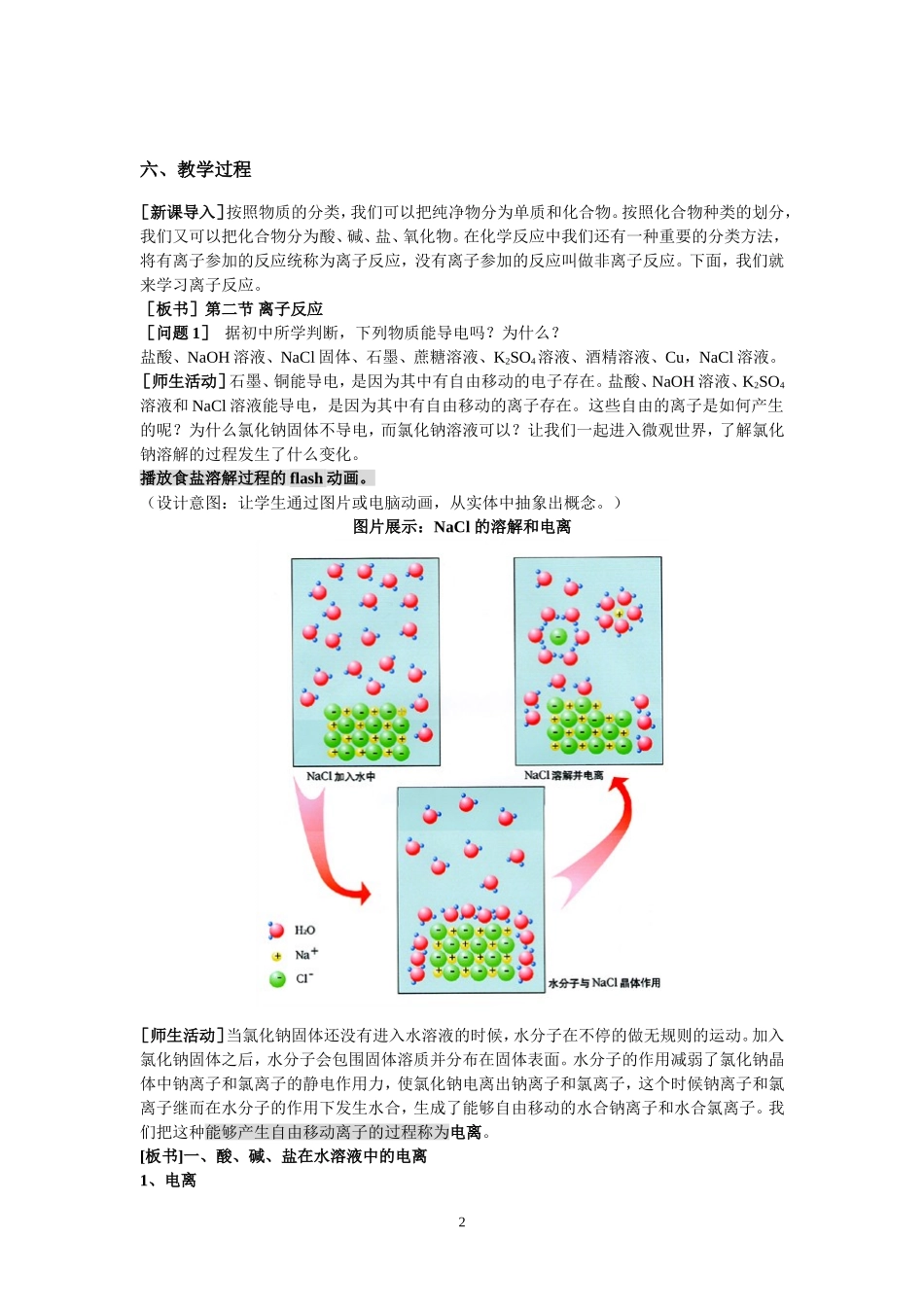 教学设计～必修一-2.2.1酸碱盐在水中的电离_第2页