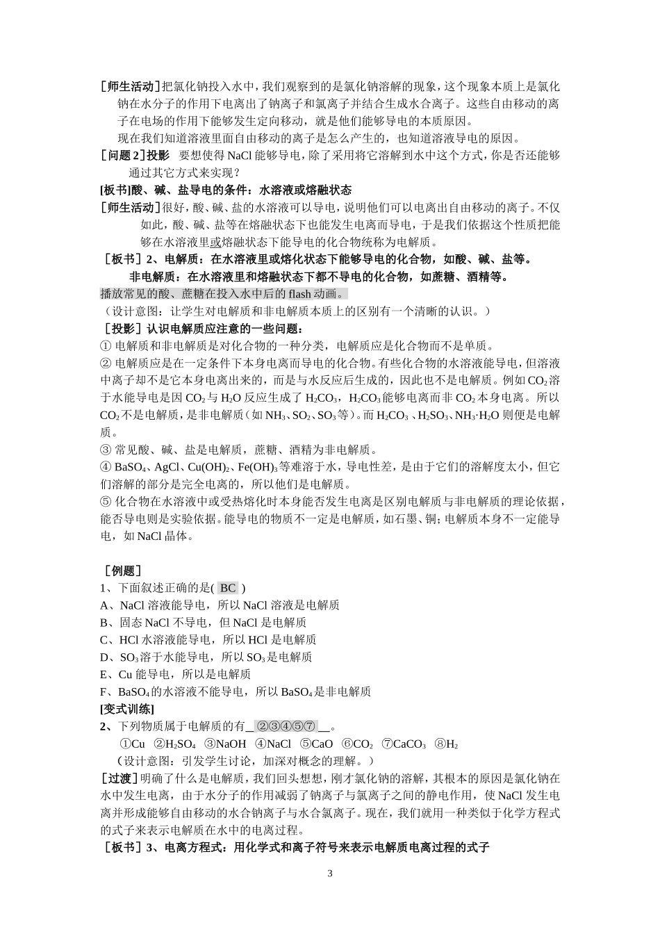 教学设计～必修一-2.2.1酸碱盐在水中的电离_第3页