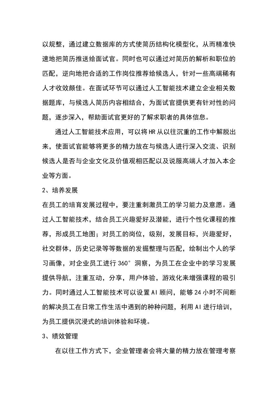 人工智能与企业人才管理_第2页