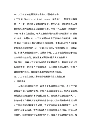 人工智能与企业人才管理