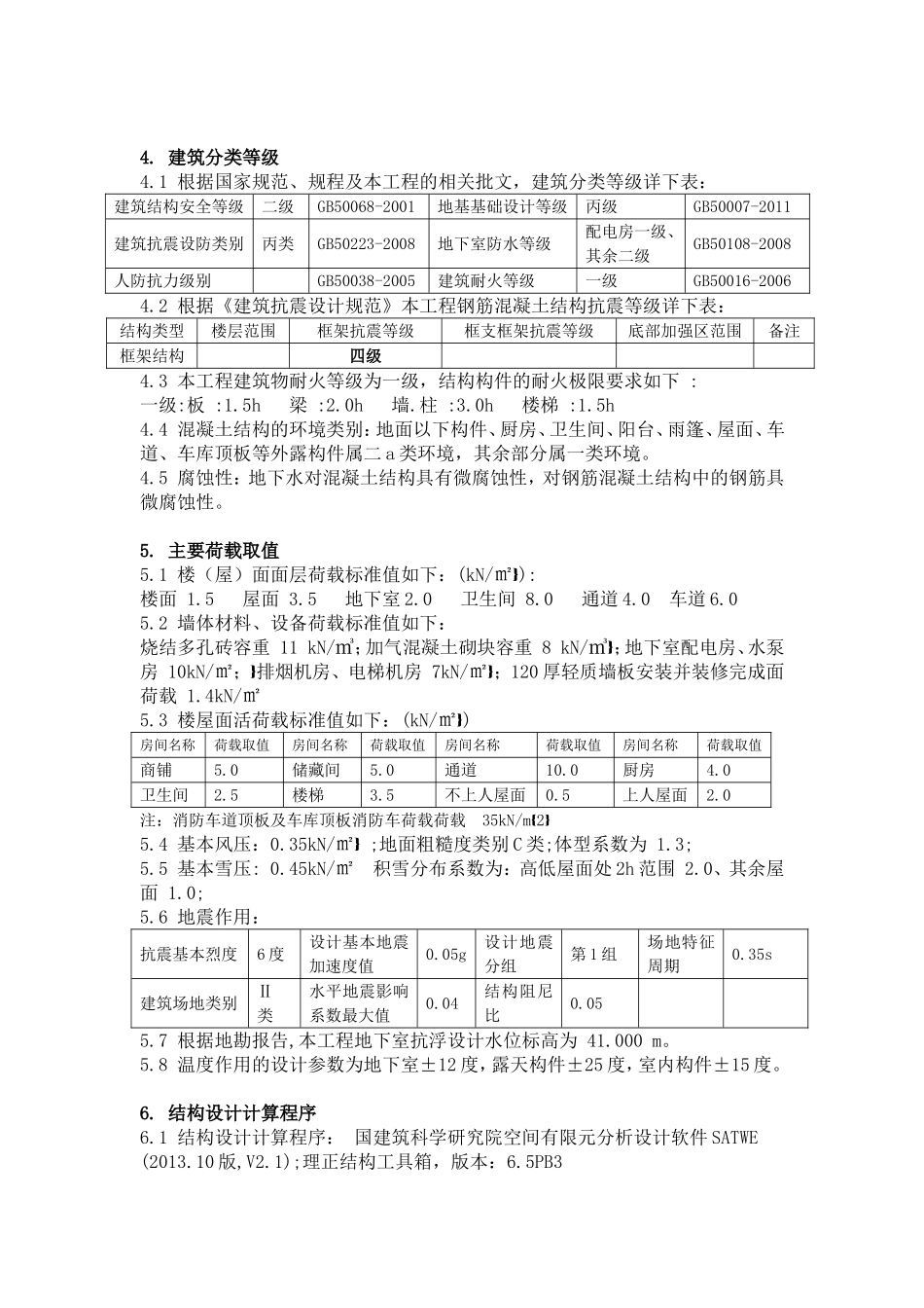结构设计总说明(带图完整版)分解_第2页