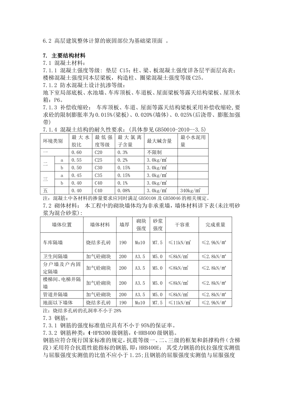 结构设计总说明(带图完整版)分解_第3页
