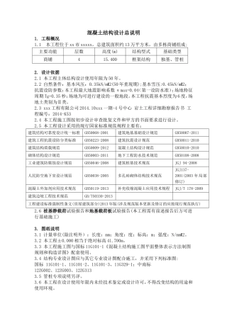 结构设计总说明(带图完整版)分解