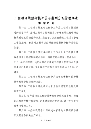 某大型施工企业工程项目绩效考核评价与薪酬分配管理办法