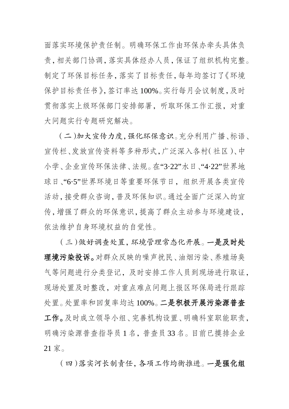 街道环保工作情况汇报_第2页