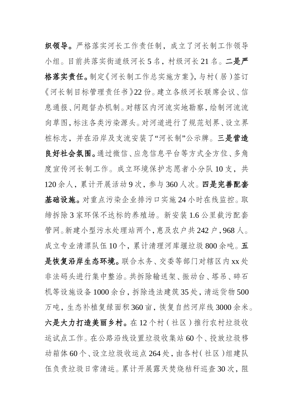 街道环保工作情况汇报_第3页