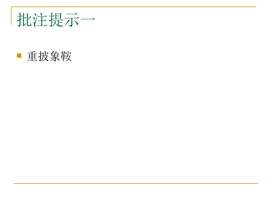 最后一头战象3_第2页