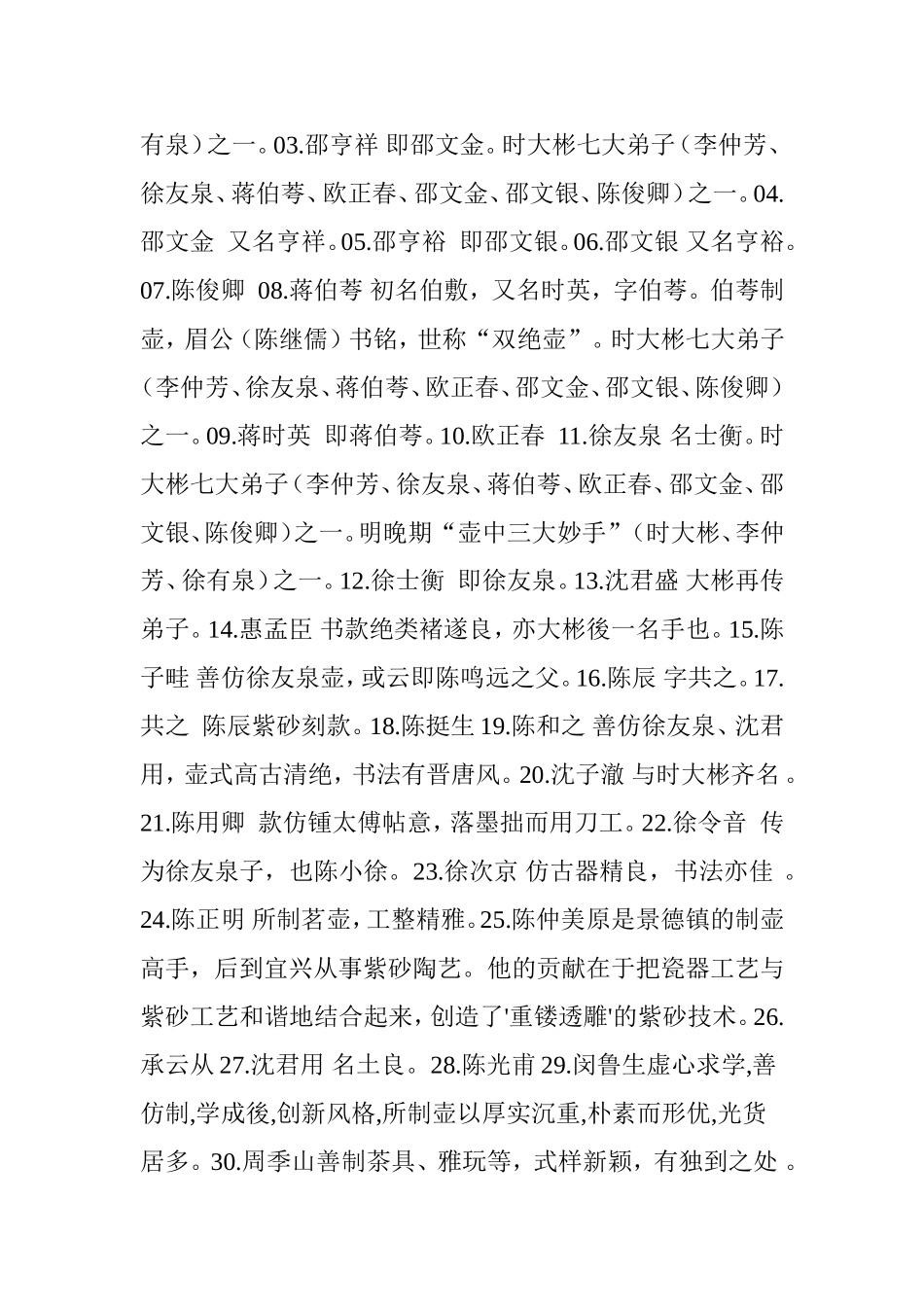 历代紫砂名家款识大全〔典藏〕款识年代表_第2页