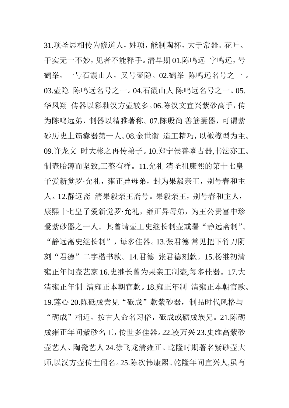 历代紫砂名家款识大全〔典藏〕款识年代表_第3页
