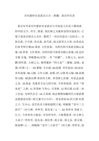 历代紫砂名家款识大全〔典藏〕款识年代表