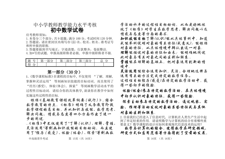 教师职称考试(初中数学试卷)_第1页