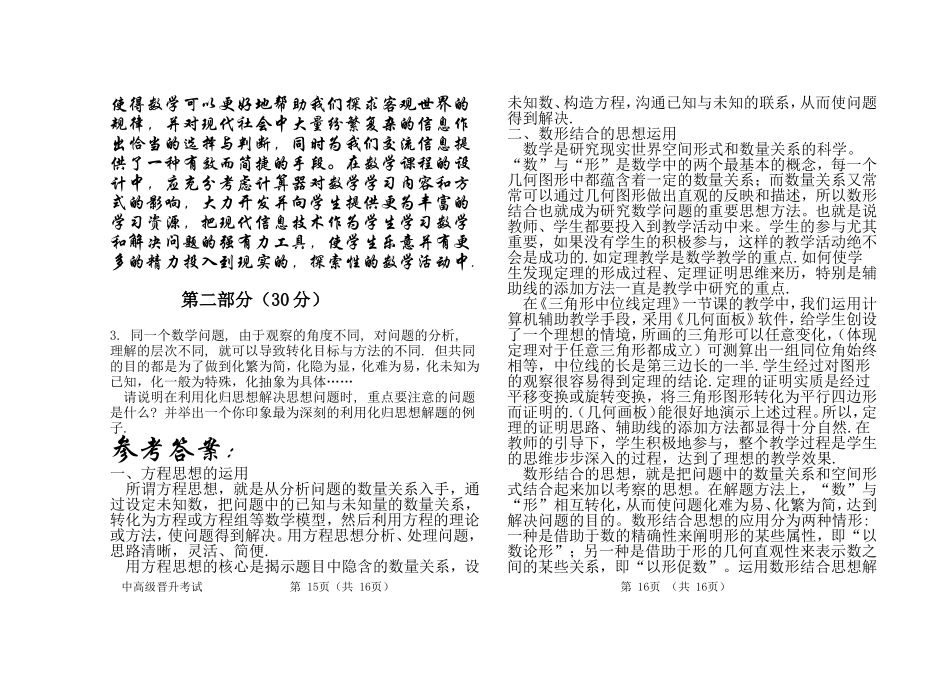 教师职称考试(初中数学试卷)_第2页
