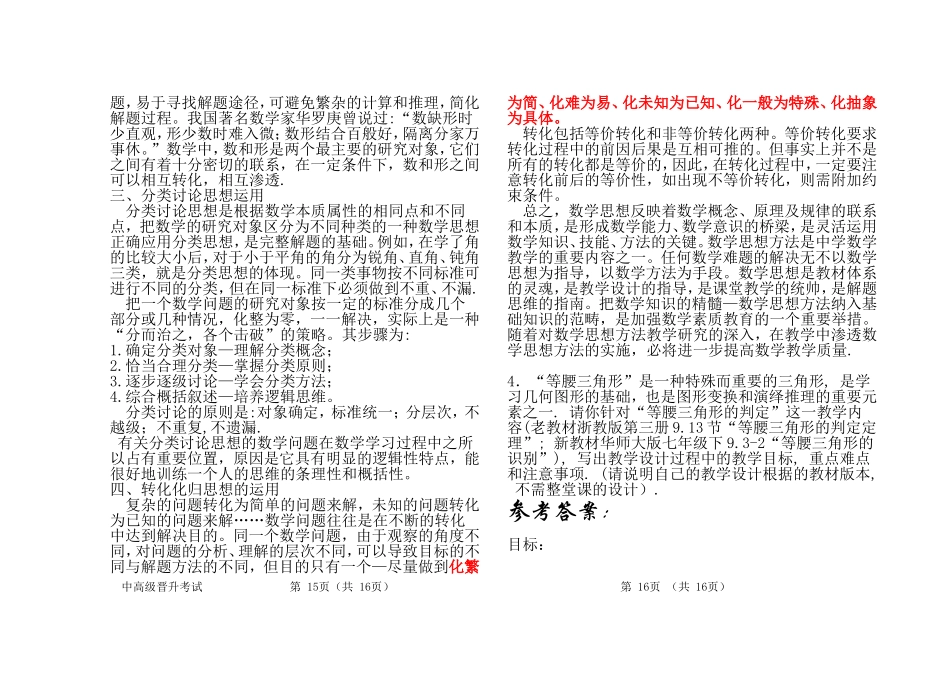 教师职称考试(初中数学试卷)_第3页