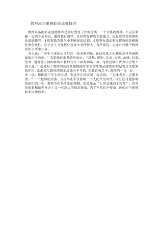 教师应当重视职业道德修养MicrosoftWord文档
