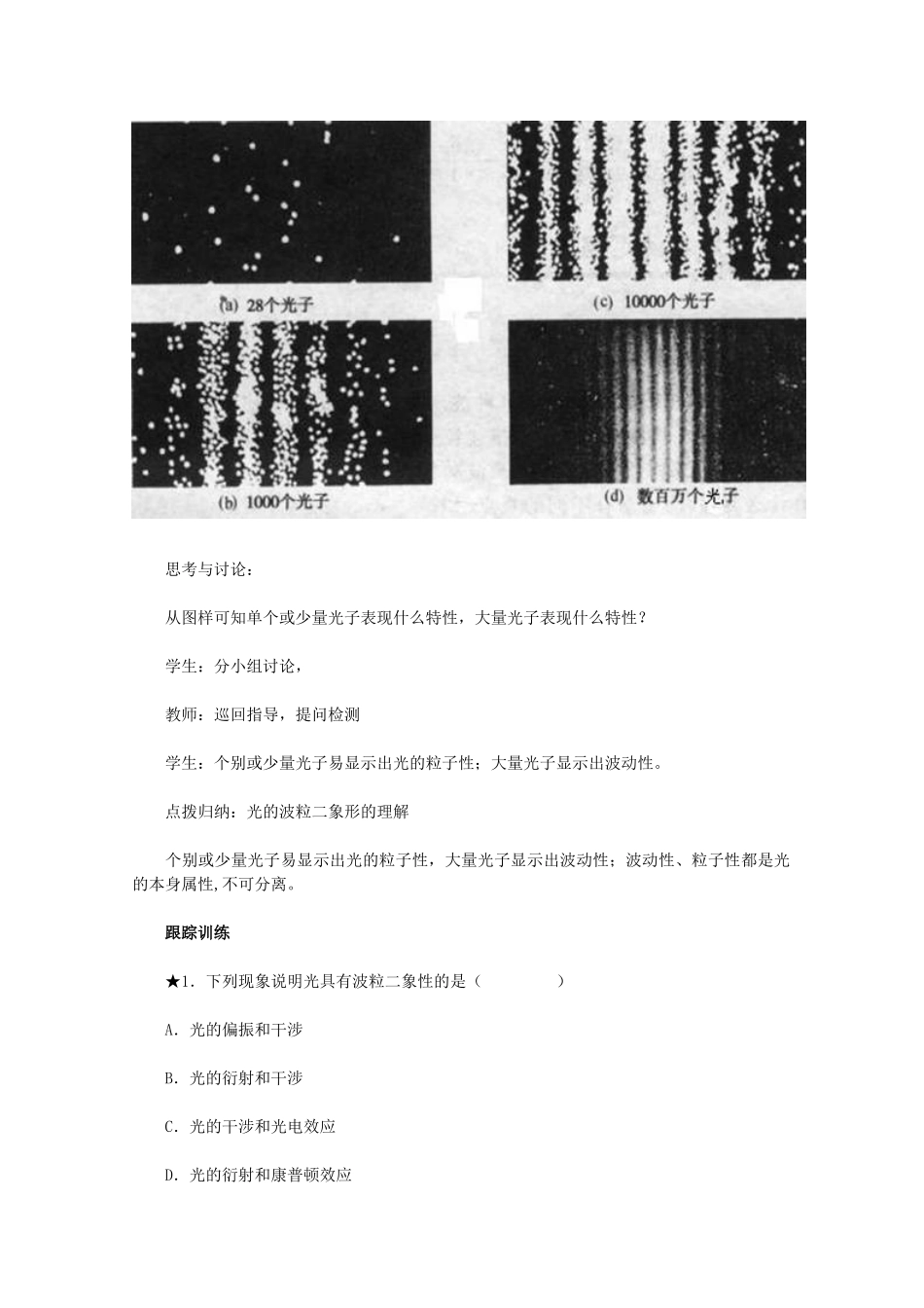 高中物理 17.3《崭新的一页：粒子的波动性》教学设计 新人教版选修3-5_第3页