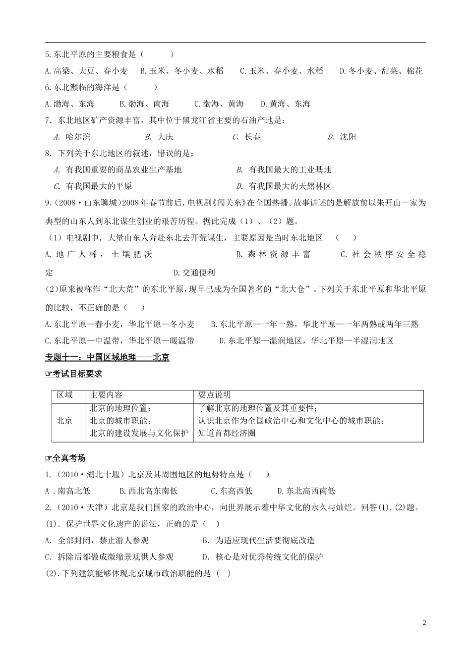 四川泸州外国语2013级八年级地理下学期结业考试资料专题十中国区域地理—东北（无答案）_第2页