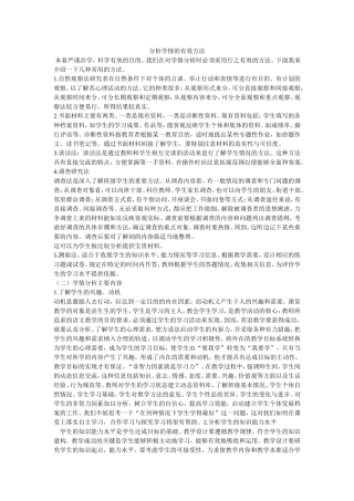 分析学情的有效方法