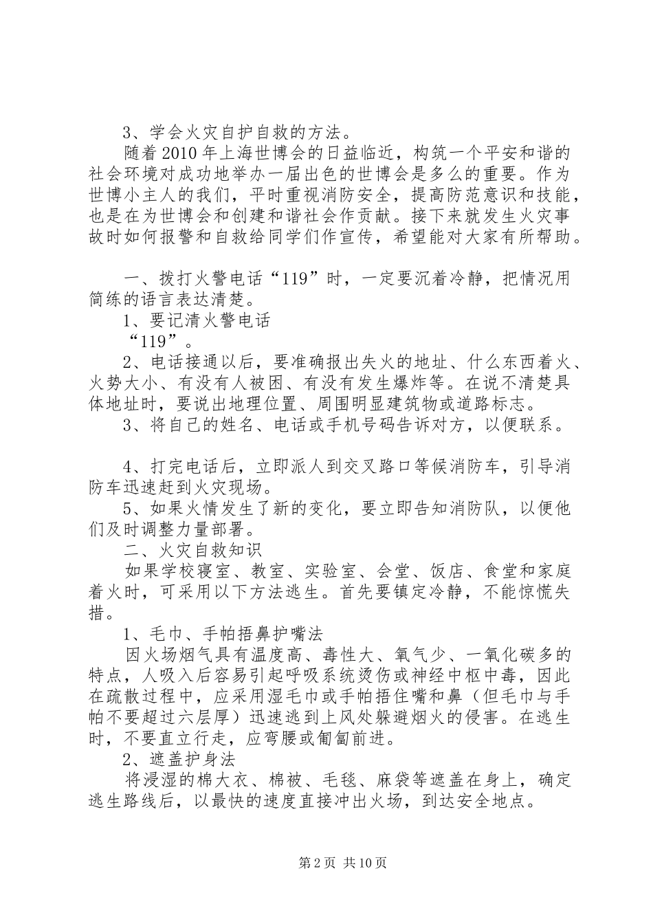 防火安全教育的讲话稿_第2页