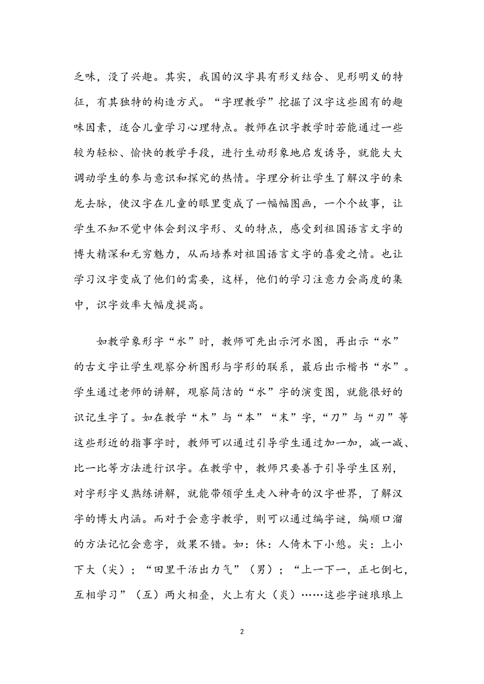 浅议字理识字教学的四大优势_第2页