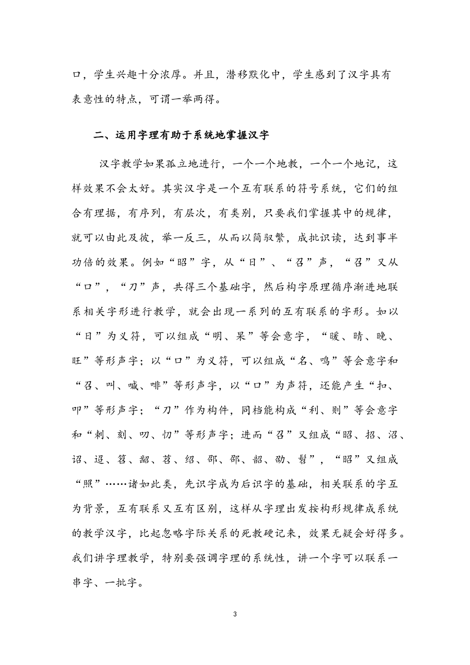 浅议字理识字教学的四大优势_第3页