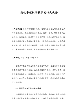 浅议字理识字教学的四大优势