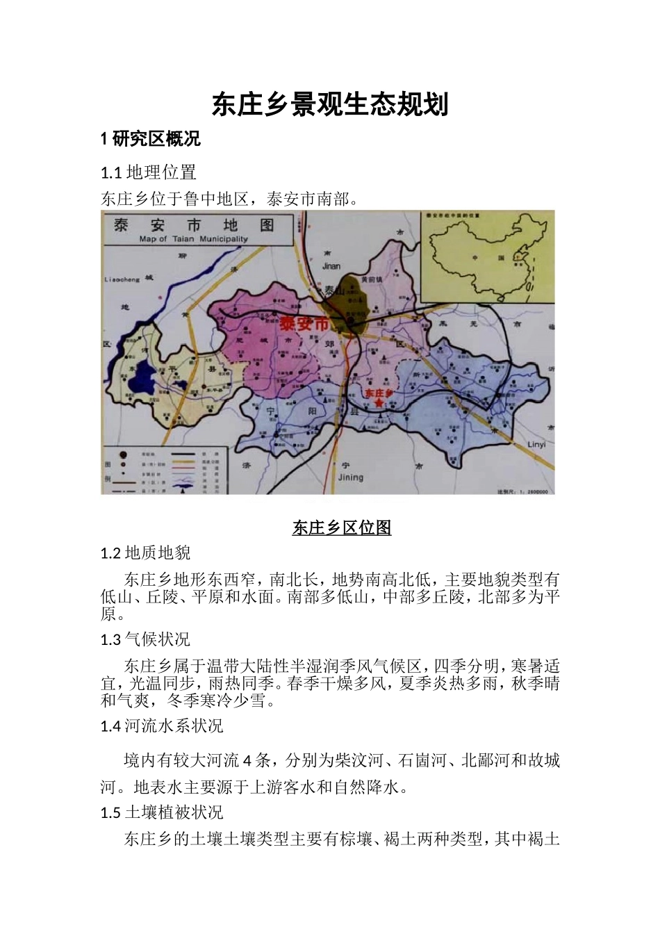 景观生态规划案例_第1页