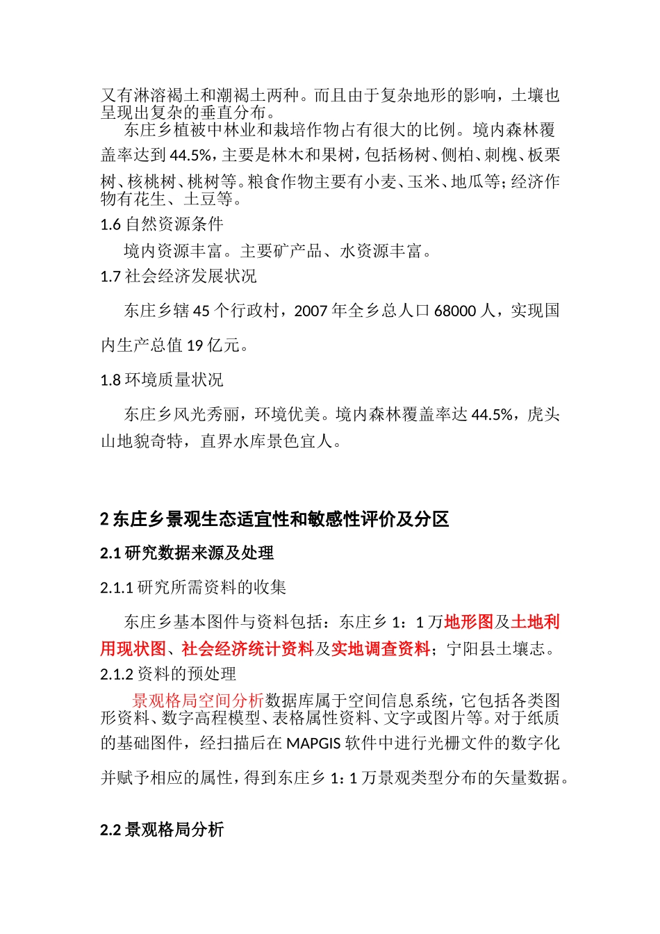 景观生态规划案例_第2页