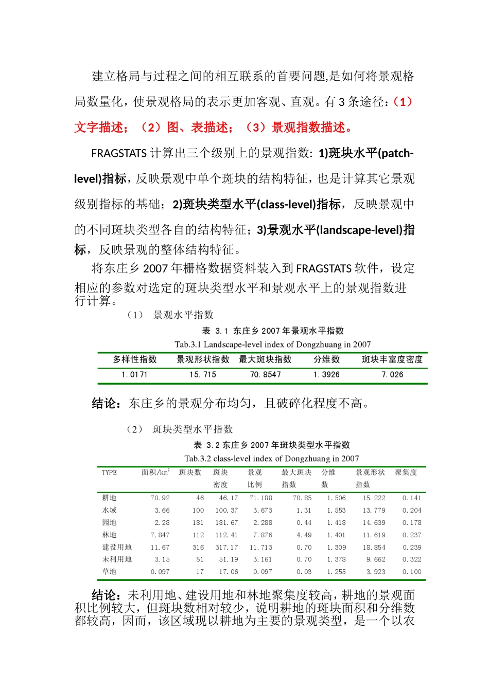 景观生态规划案例_第3页