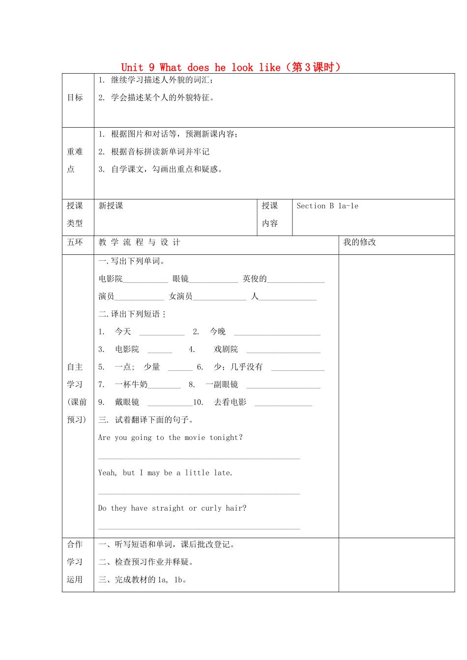 重庆市第110中学校七年级英语下册 Unit 9 What does he look like（第3课时）教案 （新版）人教新目标版_第1页