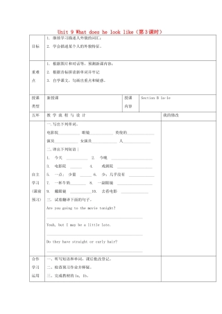 重庆市第110中学校七年级英语下册 Unit 9 What does he look like（第3课时）教案 （新版）人教新目标版