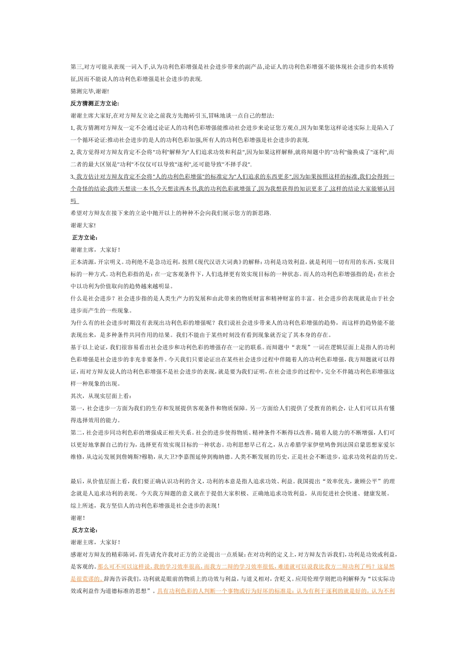 人的功利色彩的增强是不是社会进步的表现_第2页
