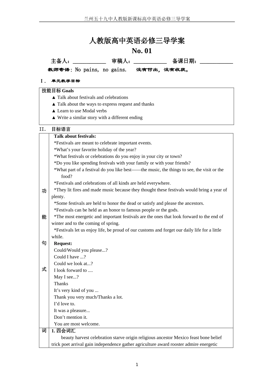 英语必修三unit1导学案2_第1页