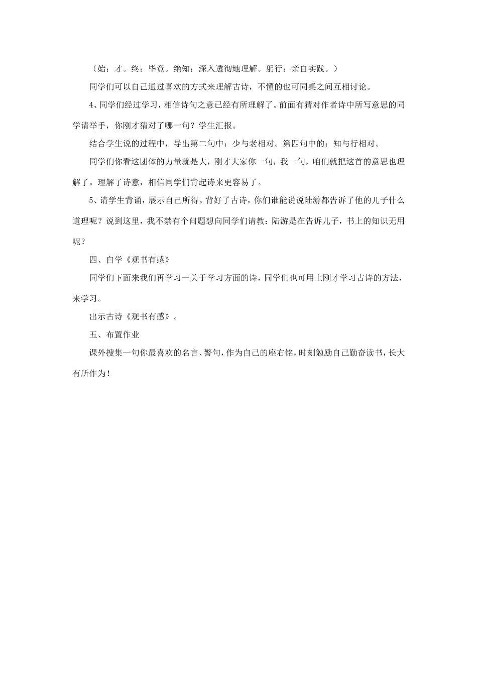 六年级语文下册《古诗两首》教学设计 教科版-教科版小学六年级下册语文教案_第2页