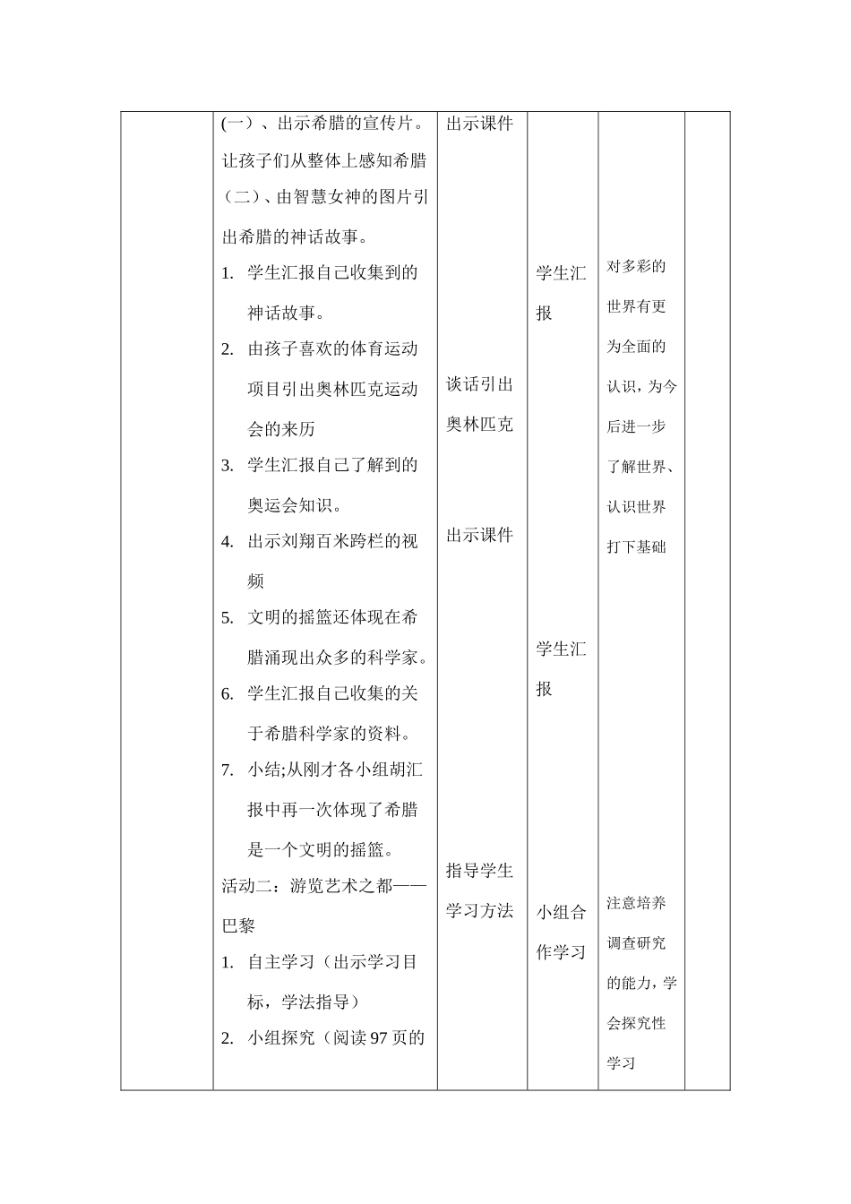 《环球旅行去》教案表_第2页