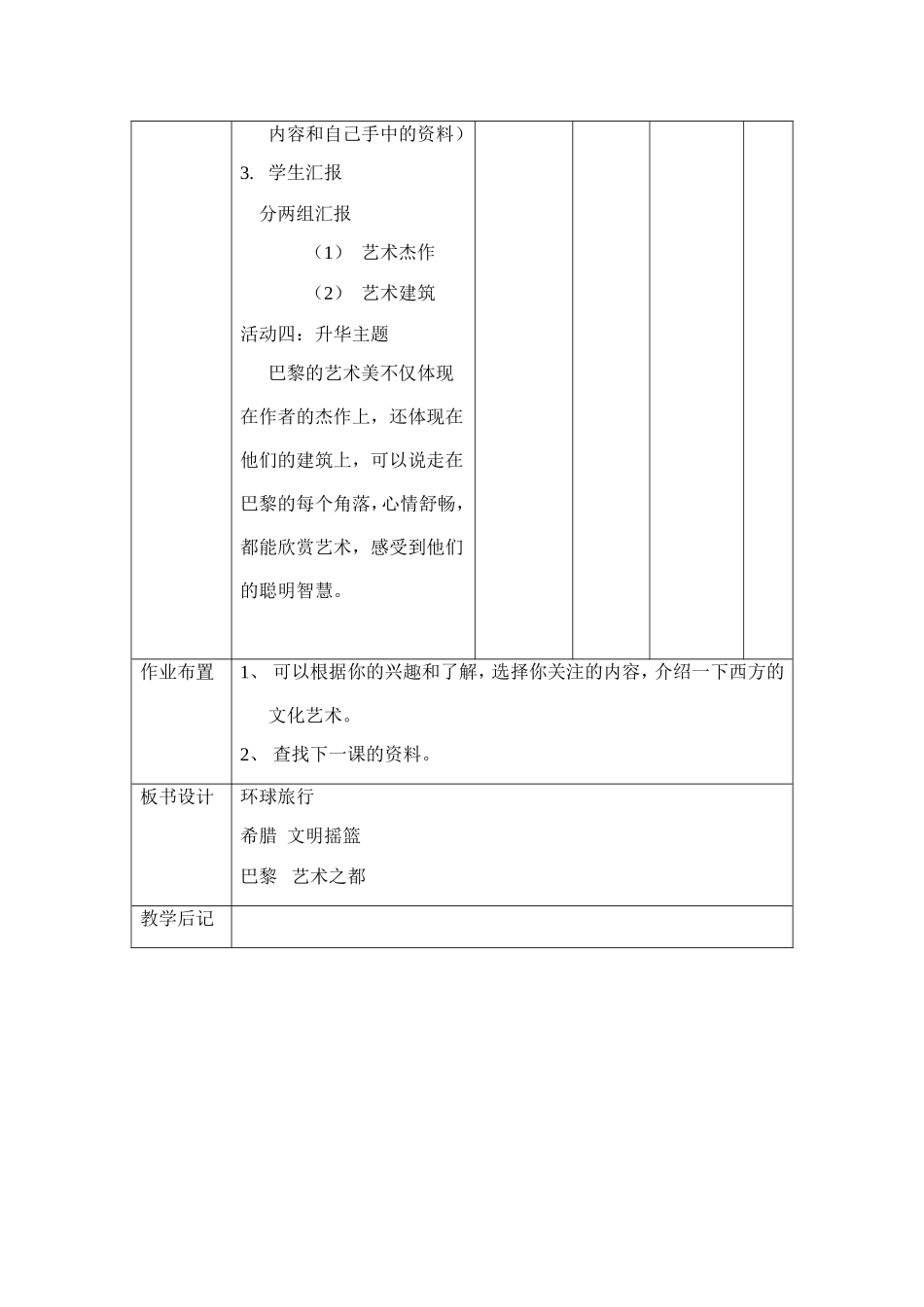 《环球旅行去》教案表_第3页